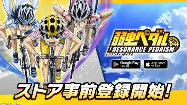 『弱虫ペダル』新作アプリ「レゾナンス・ペダイズム」事前登録開始！推しと一緒に目指す頂点へ！