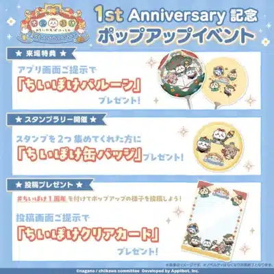 ちいかわぽけっと 1st ANNIVERSARY 記念ポップアップイベント