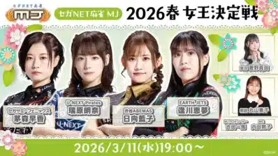 2026春 女王決定戦の告知画像