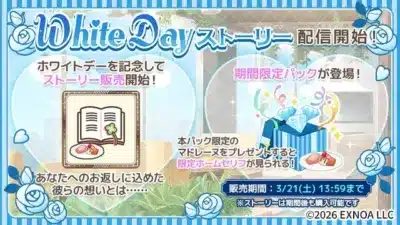 White Day ストーリー 配信開始!