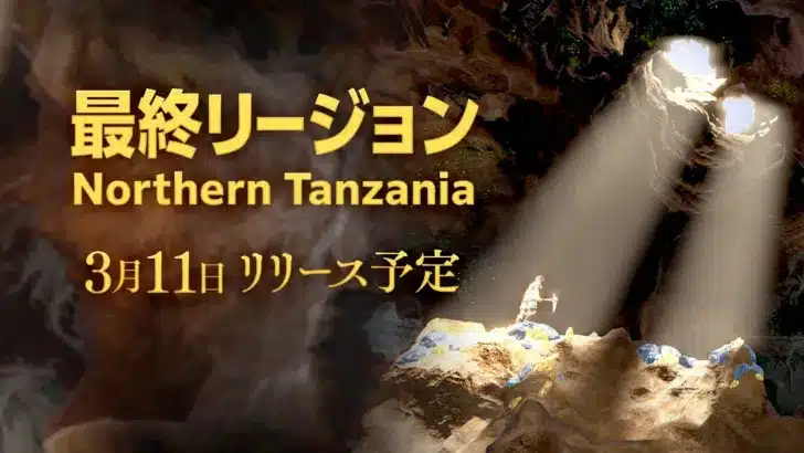 『Brilliantcrypto』最後の採掘エリア「Northern Tanzania」3月11日リリース決定！全宝石ラインナップが遂に集結！