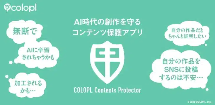 AI時代の創作を守る！コロプラが無料アプリ「COLOPL Contents Protector」でクリエイターと推し活ファンを支援