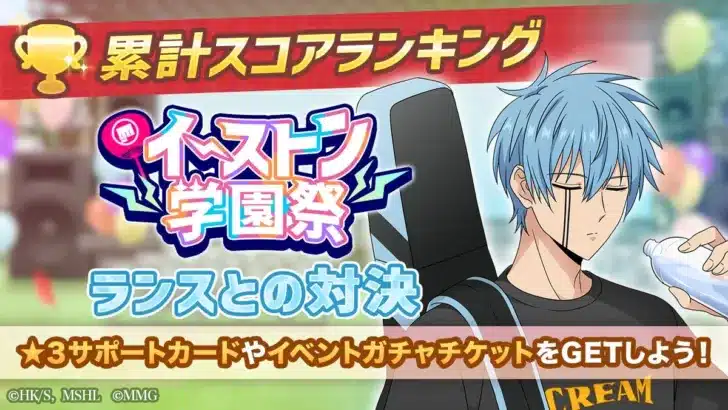 『マッシュル-MASHLE-マッスルパズル』で学園祭＆夏イベントが熱い！ランス・レモンや復刻サマー衣装で推し活を盛り上げよう！