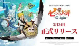 待望の新作！アニメーションオープンワールドRPG『七つの大罪：Origin』が全世界同時正式リリース！ブリタニアで新たな冒険へ出発しよう！