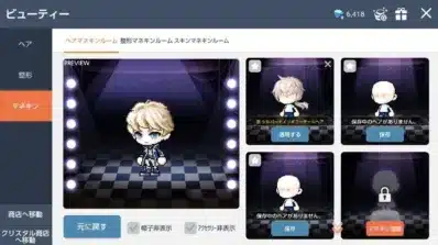 マネキンシステムのヘアマネキンルーム画面