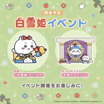 開催予告 白雪姫イベント