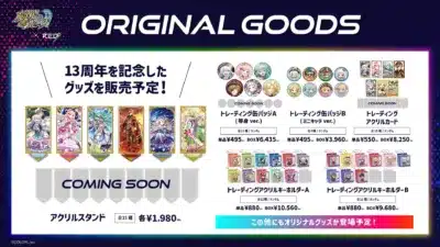 魔法使いと黒猫のウィズ 13周年記念オリジナルグッズ