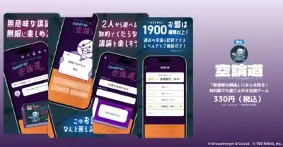 空論道アプリ画面