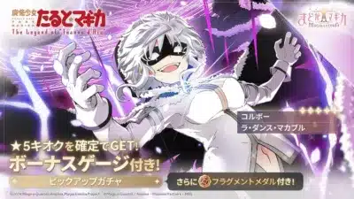 新★5キオク「コルボー」