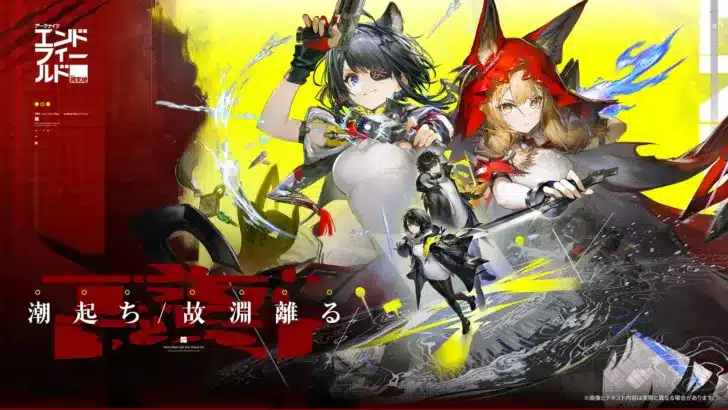 『アークナイツ：エンドフィールド』新バージョン「潮起ち、故淵離る」が遂に開幕！タンタン＆ロッシの特別スカウトから新規物語まで、見どころ満載の最新情報を徹底解説！