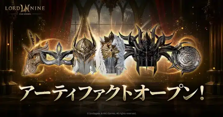 『LORDNINE：自分流MMORPG』大型アップデートで育成の楽しさ無限大！「専門化」と「アーティファクト」で推しキャラを最強に！