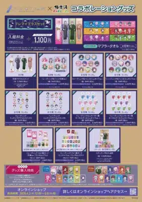 コラボグッズ一覧