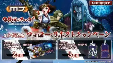 コラボ記念Xキャンペーン