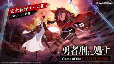 完全新作ゲーム『勇者刑に処す –Game of the GODDESS-』ティザービジュアル