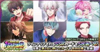 A.R.B 1ST CARD セレクトGコレクトの告知画像