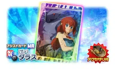 赤い髪の少女と巨大なロボットが描かれた、ゲームのアシストカードです。MRレアリティで、キャラクター名はダラス、アクセサリー付きと表示されています。