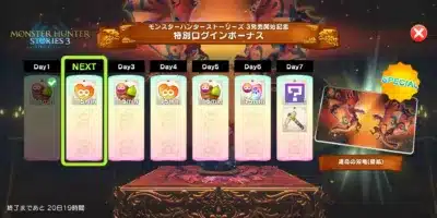 モンスターハンターストーリーズ3発売開始記念特別ログインボーナス