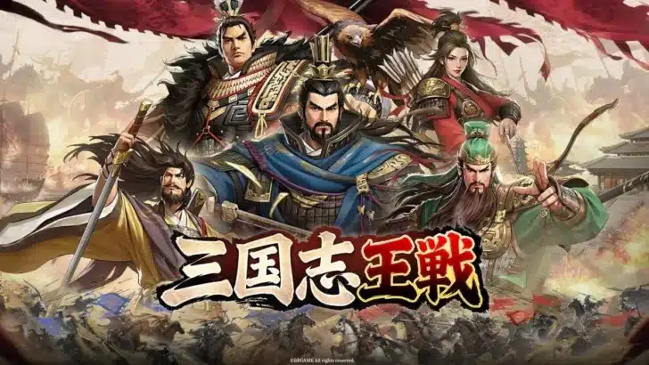 歴史戦略SLGの超大作『三国志王戦』、ついに3月28日リリース決定！渡邉義浩教授との異色コラボも必見！