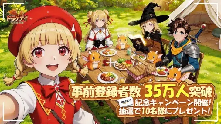 『ドラゲナイ：竜騎士学園』事前登録35万人突破！5つの職業で推しキャラと空を駆ける冒険へ！