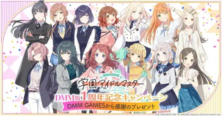 DMM版『学園アイドルマスター』1周年記念！豪華3大キャンペーンでプロデュース活動をさらに盛り上げよう！