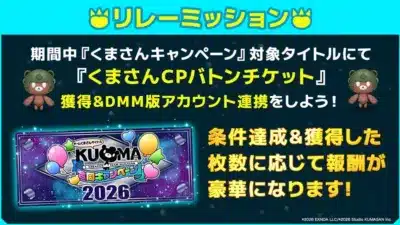 リレーミッション告知