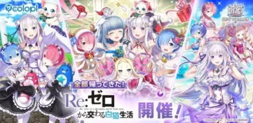 『白猫プロジェクト NEW WORLD’S』×『Re:ゼロから始める異世界生活』コラボが全イベント再開催！新規コラボ衣装キャラも登場で推し活が熱い！