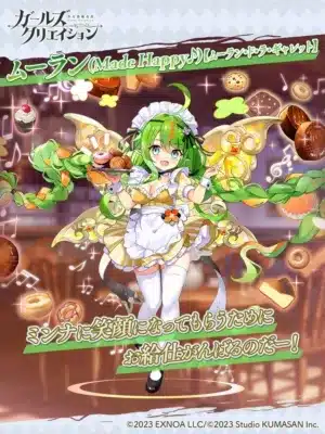 ★5イマージュ「ムーラン(Made Happy♪)」