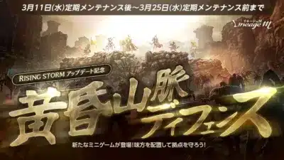 黄昏山脈ディフェンス