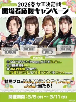 出場者応援キャンペーンの告知画像