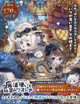 限定ガチャ「spira ft.クノオ」