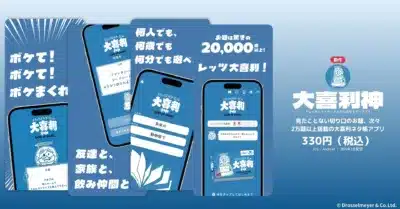 大喜利神アプリ画面