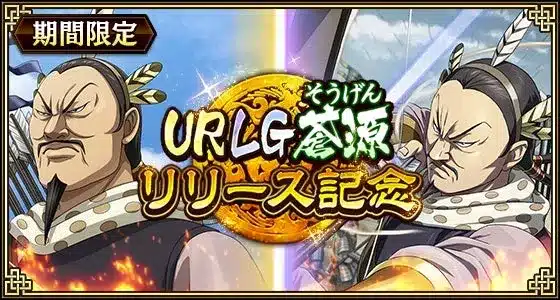 『キングダム 乱』に新武将「蒼源」が堂々参戦！新イベント「一射千里」で豪華報酬をGETしよう！