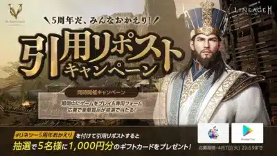 「『5周年だ、みんなおかえり！』引用リポストキャンペーン」
