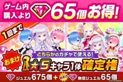 プレミアムジュエルパック