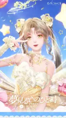 アニメ風,ゲームキャラクター,ファッション,ファンタジー,夢幻的,星空,ドレス,ドーナツ,キラキラ,女性,笑顔,華やか,インフィニティニキ