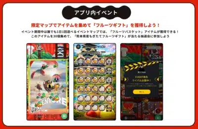 アプリ内イベントの様子