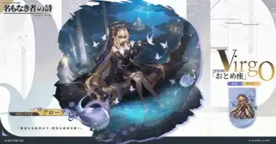 「おとめ座」グローア