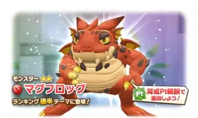 赤い体と黄色い目を持つカエルのようなモンスター「マグフロッグ」がフィーチャーされたゲームの告知画像です。ランキングの後半テーマで育成Pt報酬として獲得できることが示されています。