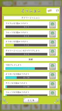 モバイルゲームのミッションと実績画面