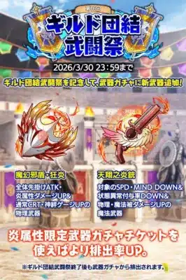 第16回ギルド団結武闘祭 新武器追加