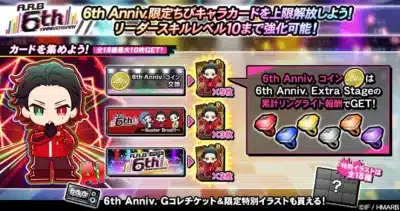 6周年記念ちびキャラカードの入手・強化方法