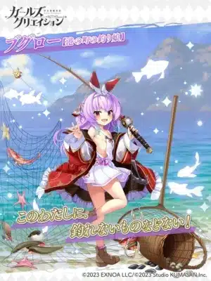 ブグロー★5スタイル【港の町の釣り娘】