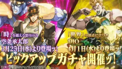 「時」を超える怒りの力空条承太郎3月25日(水)より登場ッ！「世界」の頂点に立つ者DIO4月1日(水)より登場ッ！ピックアップガシャ開催ッ！