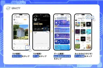 GRAVITY アプリUI