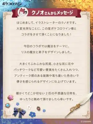 クノオさんからのメッセージ