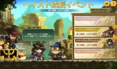 ヘイスト成長イベントの告知画面