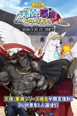 復刻 天使・悪魔 シリーズガチャ