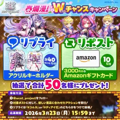 公式Xキャンペーン