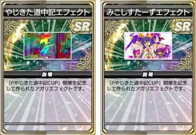 アガリエフェクト