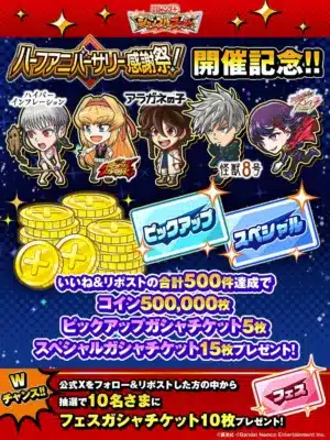 SNSキャンペーン告知